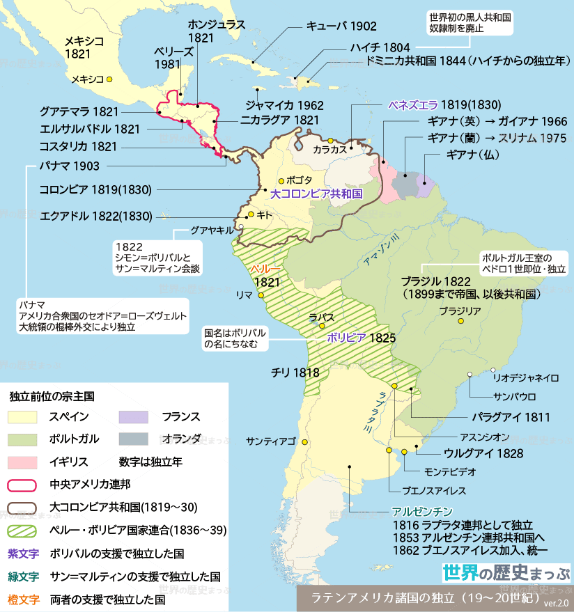 ラテンアメリカ諸国の従属と抵抗 | 世界の歴史まっぷ