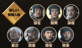 新しい登場人物