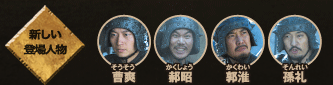 新しい登場人物
