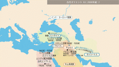 古代オリエント 紀元前2000年紀 2