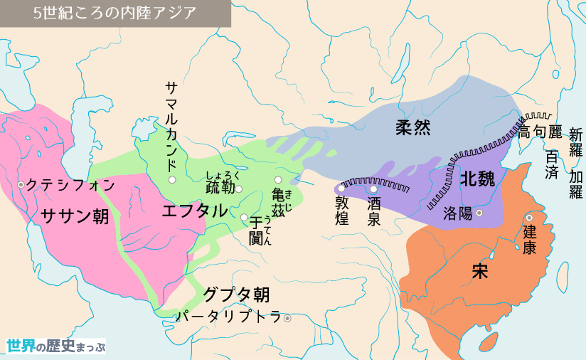 5世紀頃の内陸アジア地図 世界の歴史まっぷ