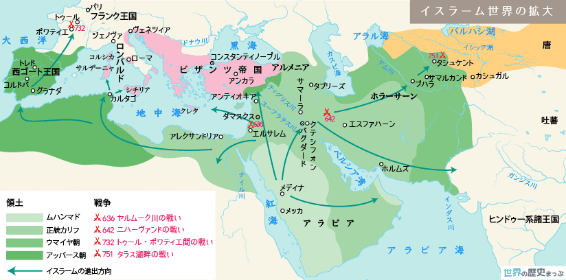 アラブ人の征服活動 正統カリフ ヤルムークの戦い イスラーム世界の拡大地図 ニハーヴァンドの戦い