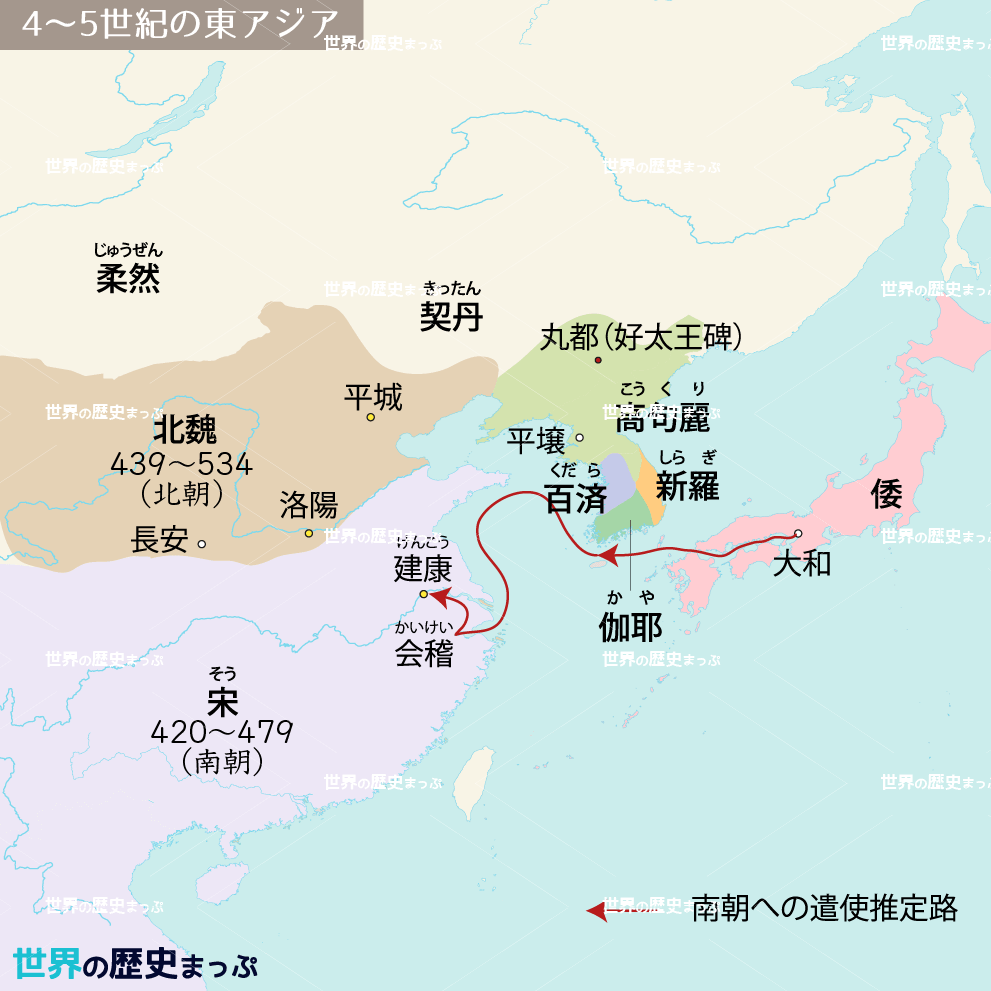 東アジア諸国との交渉 4〜5世紀の東アジア地図