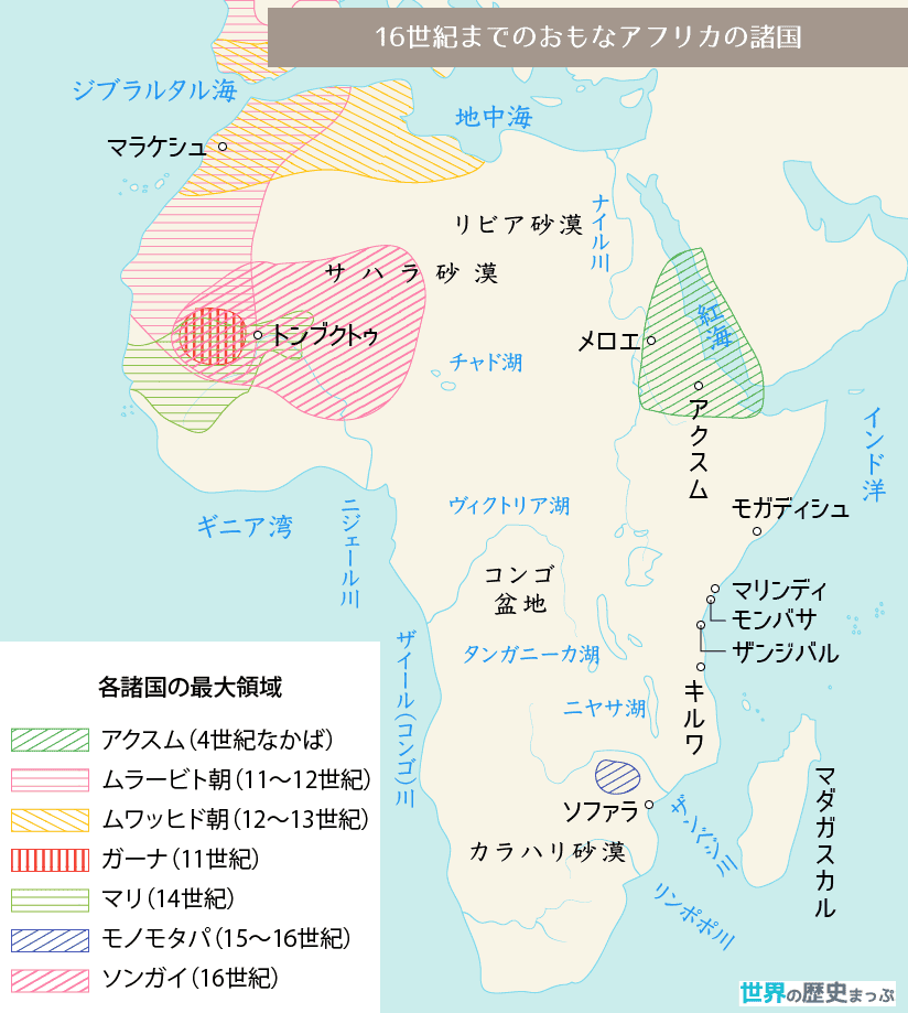 モノモタパ王国 ガーナ王国 クシュ王国 ソンガイ帝国 マリ帝国 アフリカのイスラーム化 16世紀までのおもなアフリカの諸国地図