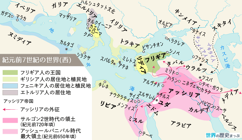 リディア アッシリア エトルリア 紀元前7世紀の世界（西）地図 紀元前7世紀アッシリア帝国 地図