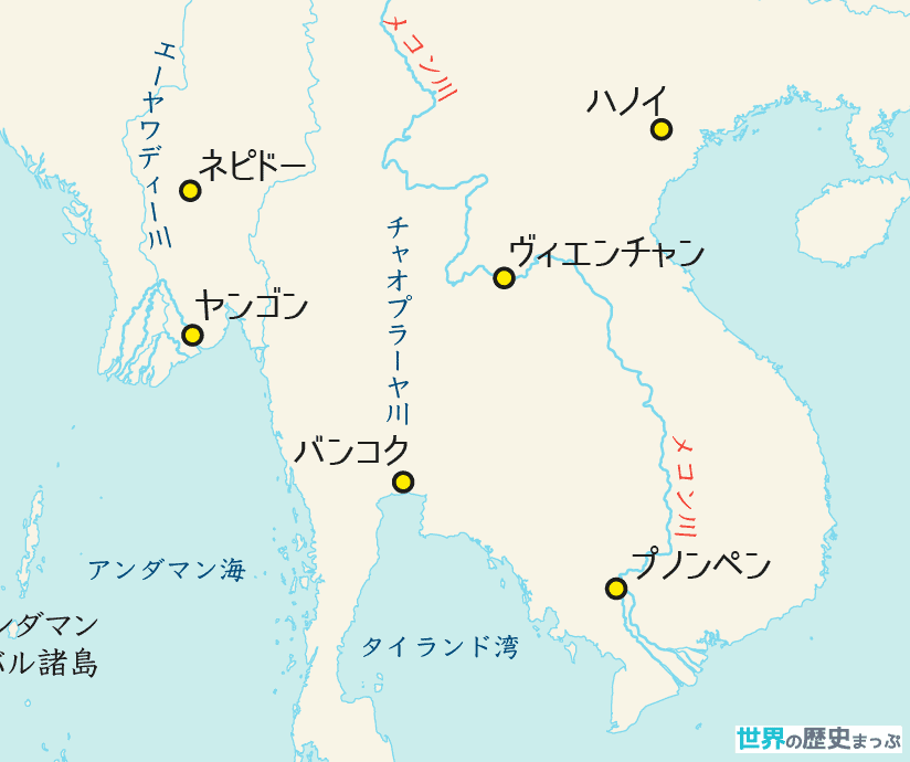 メコン川 世界の歴史まっぷ