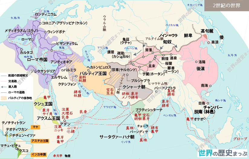 秦・漢帝国と世界 | 世界の歴史まっぷ