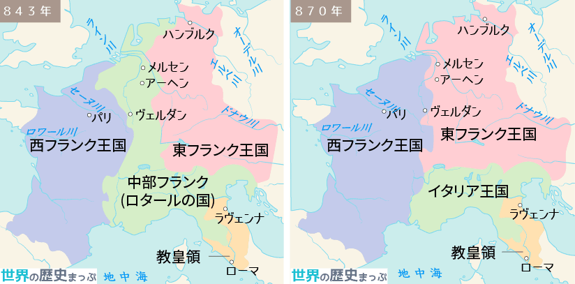 フランク王国の分裂 843年ヴェルダン条約と870年メルセン条約地図