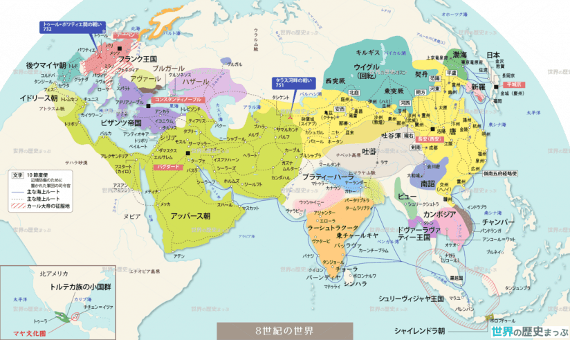 8世紀の世界地図 世界の歴史まっぷ