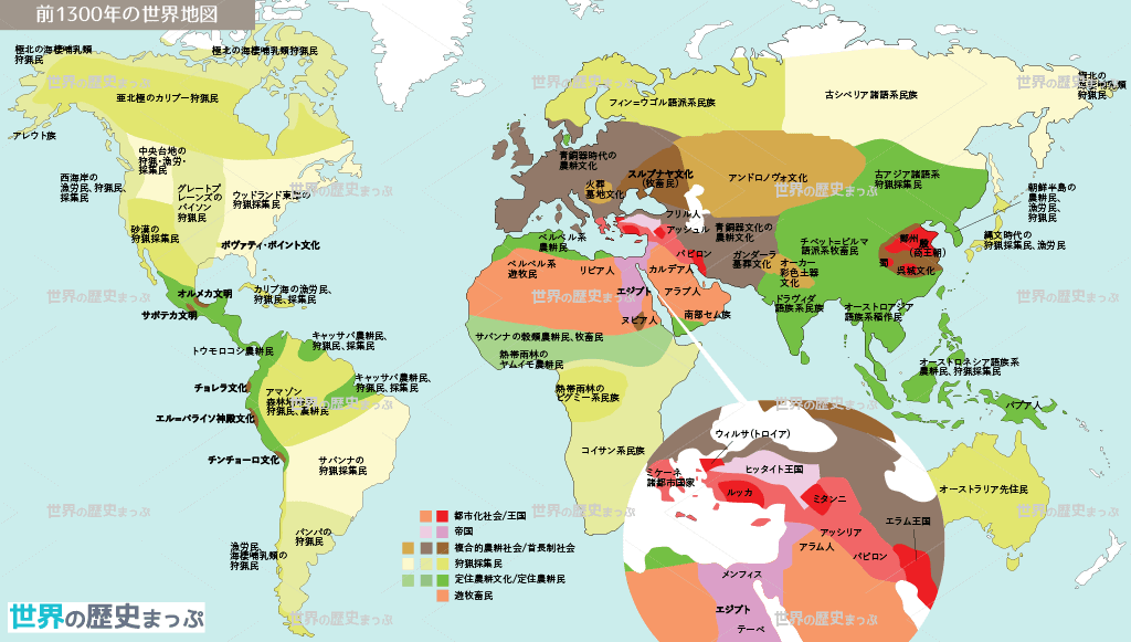 紀元前1300年の世界地図 世界の歴史まっぷ