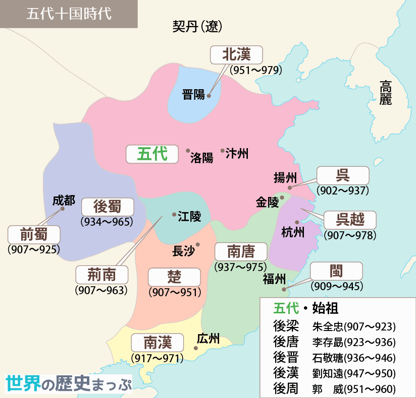 五代十国時代地図 世界の歴史まっぷ