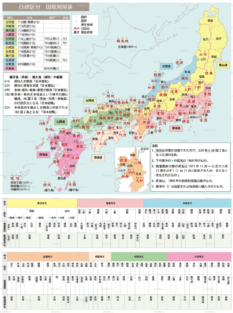 国県対照表日本地図pdf 世界の歴史まっぷ