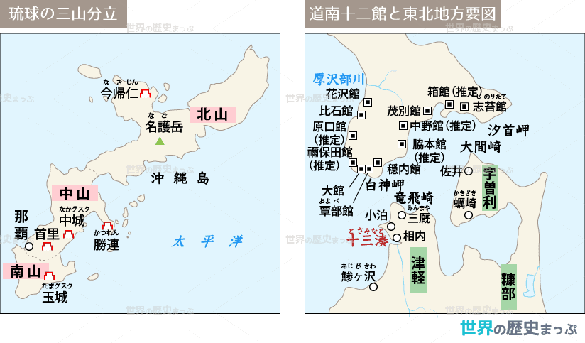 琉球と蝦夷ヶ島 琉球の三山分立と道南十二館地図