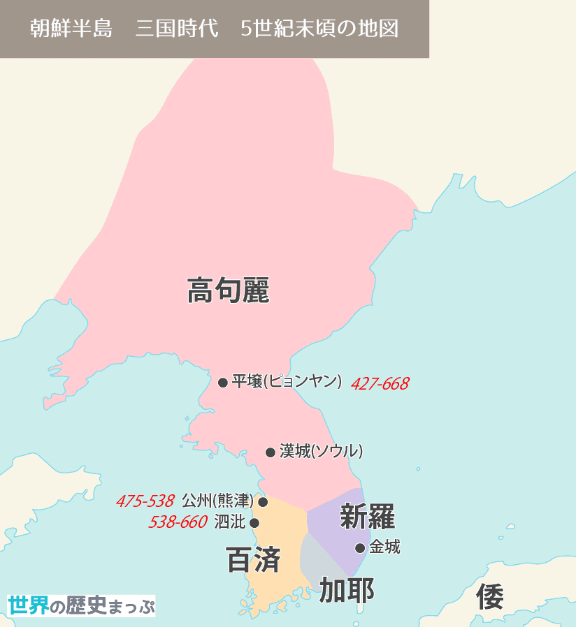 高句麗 羅唐同盟 三国時代（朝鮮半島） 5世紀末三国時代（朝鮮半島）地図