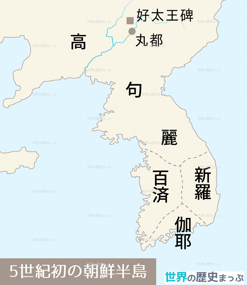 5世紀初の朝鮮半島地図 世界の歴史まっぷ