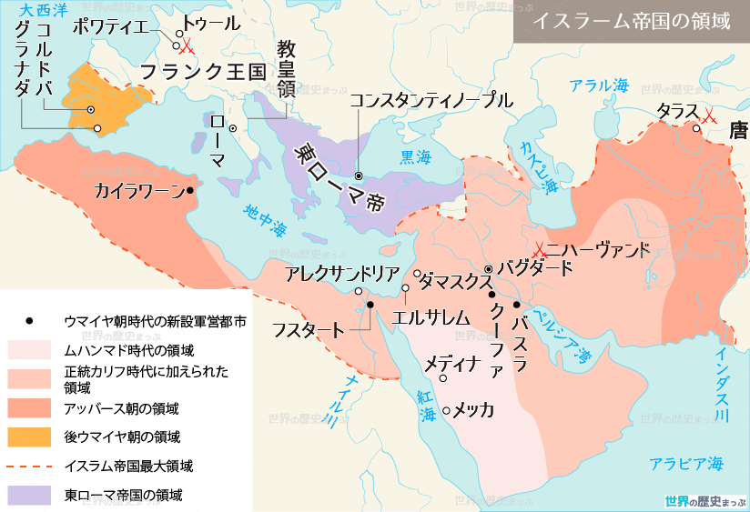 イスラーム帝国の成立 ムアーウィヤ イスラーム帝国の成立 ウマイヤ朝 イスラーム帝国の領域地図