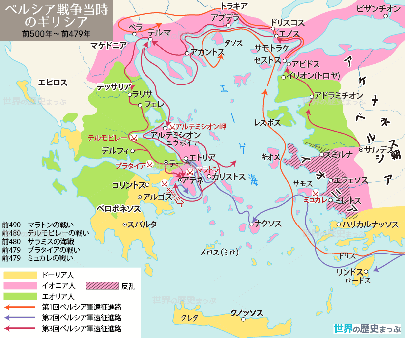 ペルシア戦争当時のギリシア地図 世界の歴史まっぷ