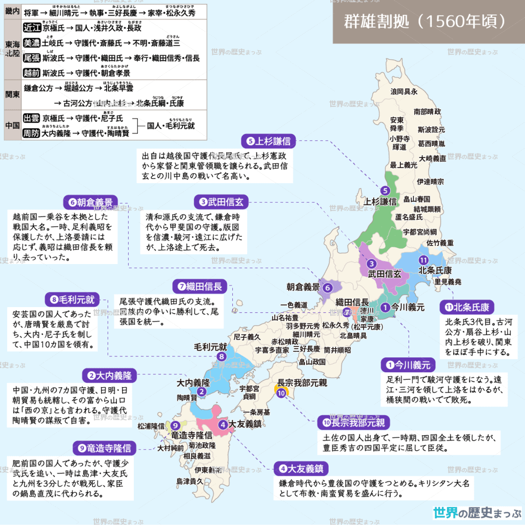 群雄割拠 1560年頃 地図 世界の歴史まっぷ