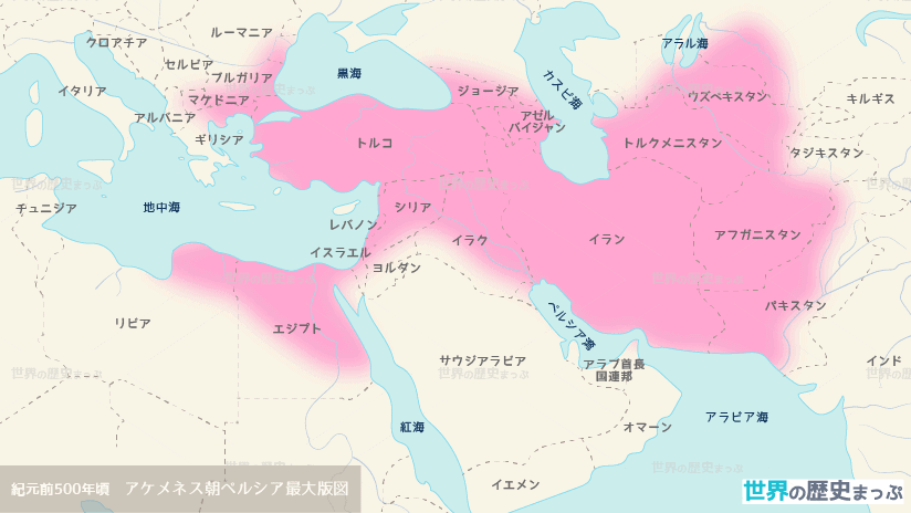 アケメネス朝ペルシア最大版図地図