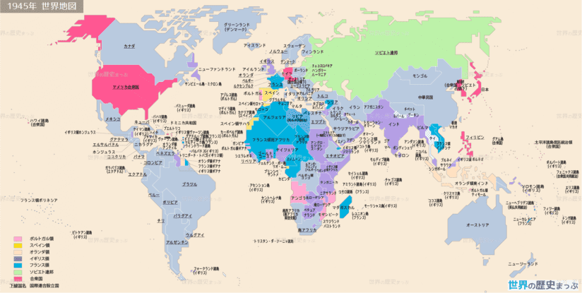 1945年世界地図 世界の歴史まっぷ