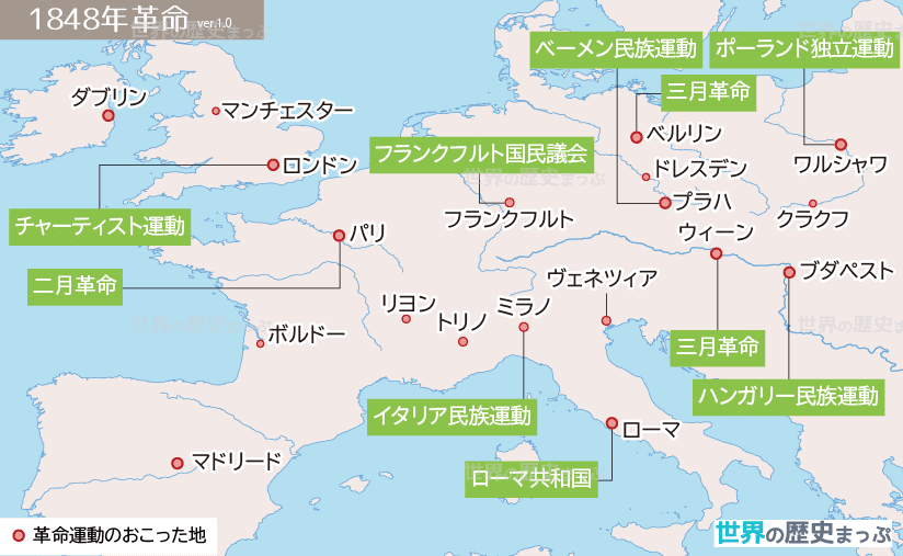 1848年革命地図 世界の歴史まっぷ