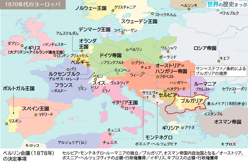 1870年代のヨーロッパ地図 世界の歴史まっぷ