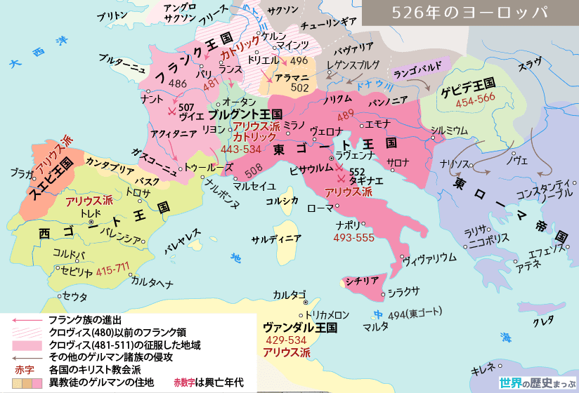 西ゴート王国 東ゴート王国 ヴァンダル王国 ブルグント王国 526年のヨーロッパ地図