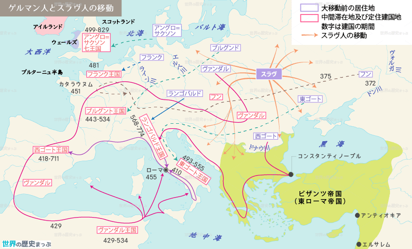 ゲルマン人とスラヴ人の移動地図 世界の歴史まっぷ