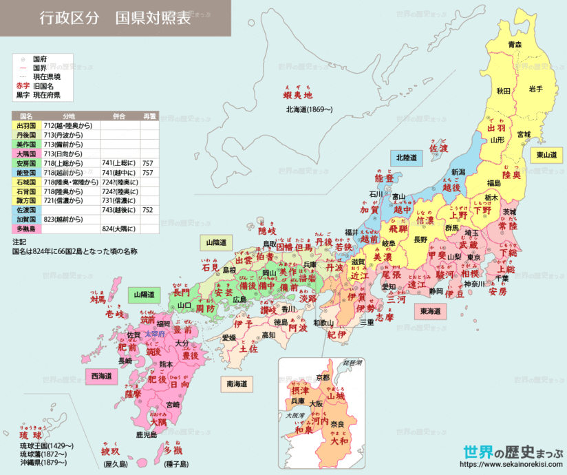 国県対照表日本地図 世界の歴史まっぷ